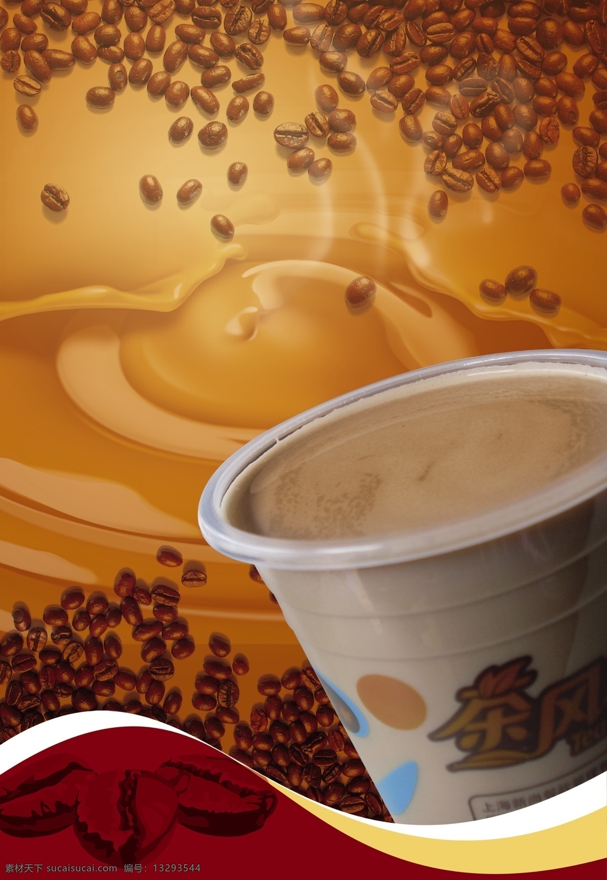 咖啡豆图片 咖啡杯 豆 咖啡 杯子 烟 咖啡色 雪糕包装设计 分层
