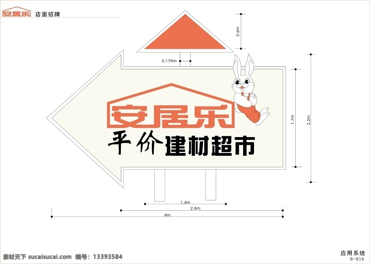 安居乐 平价 建材 超市 vi宝典 vi设计 矢量 文件 矢量图