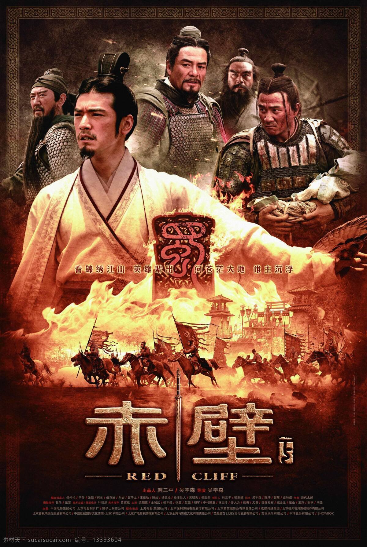 赤壁 海报 设计图库 招贴设计 赵云 诸葛亮 赤壁2海报 曹操 其他海报设计