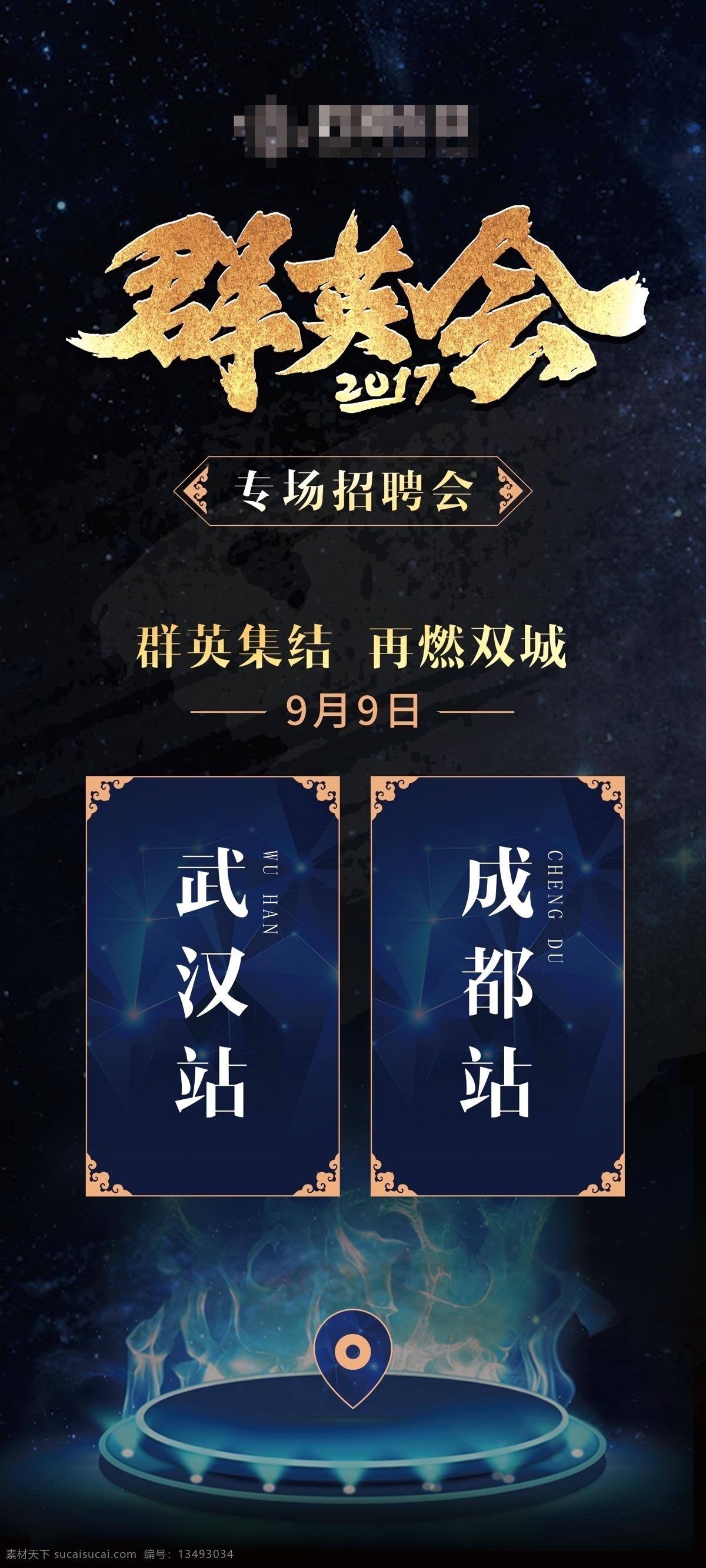 群英会 简约 招聘 易拉宝 海报 水墨 英雄 展架 站点