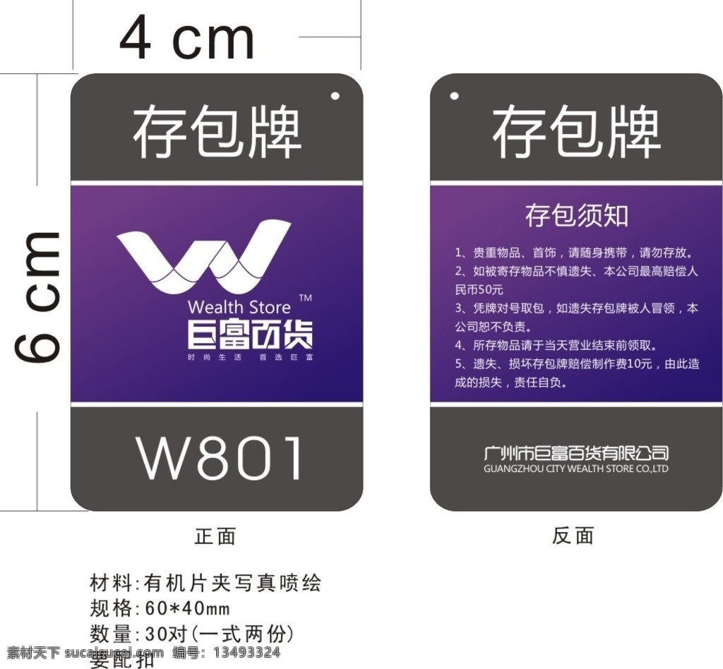 存包牌 华汇国际广场 华汇广场 华汇 巨富百货 巨富 百货存包牌 超市 存包须知 vi设计