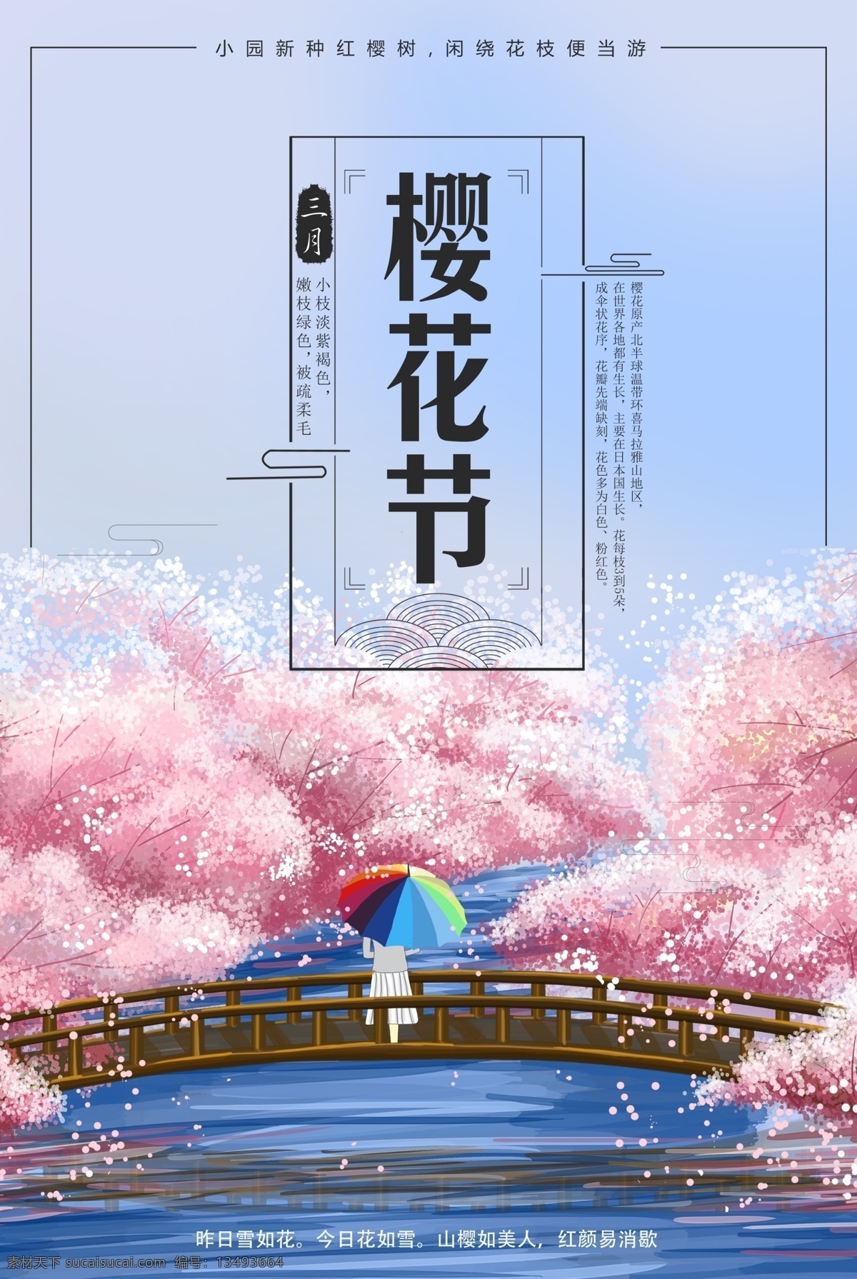 樱花 赏樱花 樱花文化节 樱花海报 樱花树 浪漫樱花 日本樱花 樱树 樱花图片 樱花节活动 醉美樱花 郊游 樱花节广告 东京樱花 樱花节展板 樱花背景 日本旅游 东京旅游 白色樱花 樱花摄影 樱花节摄影 樱花喷绘 樱花写真 樱花外景 武大樱花节 樱花舞台背景 樱花节日 樱花艺术节 看樱花