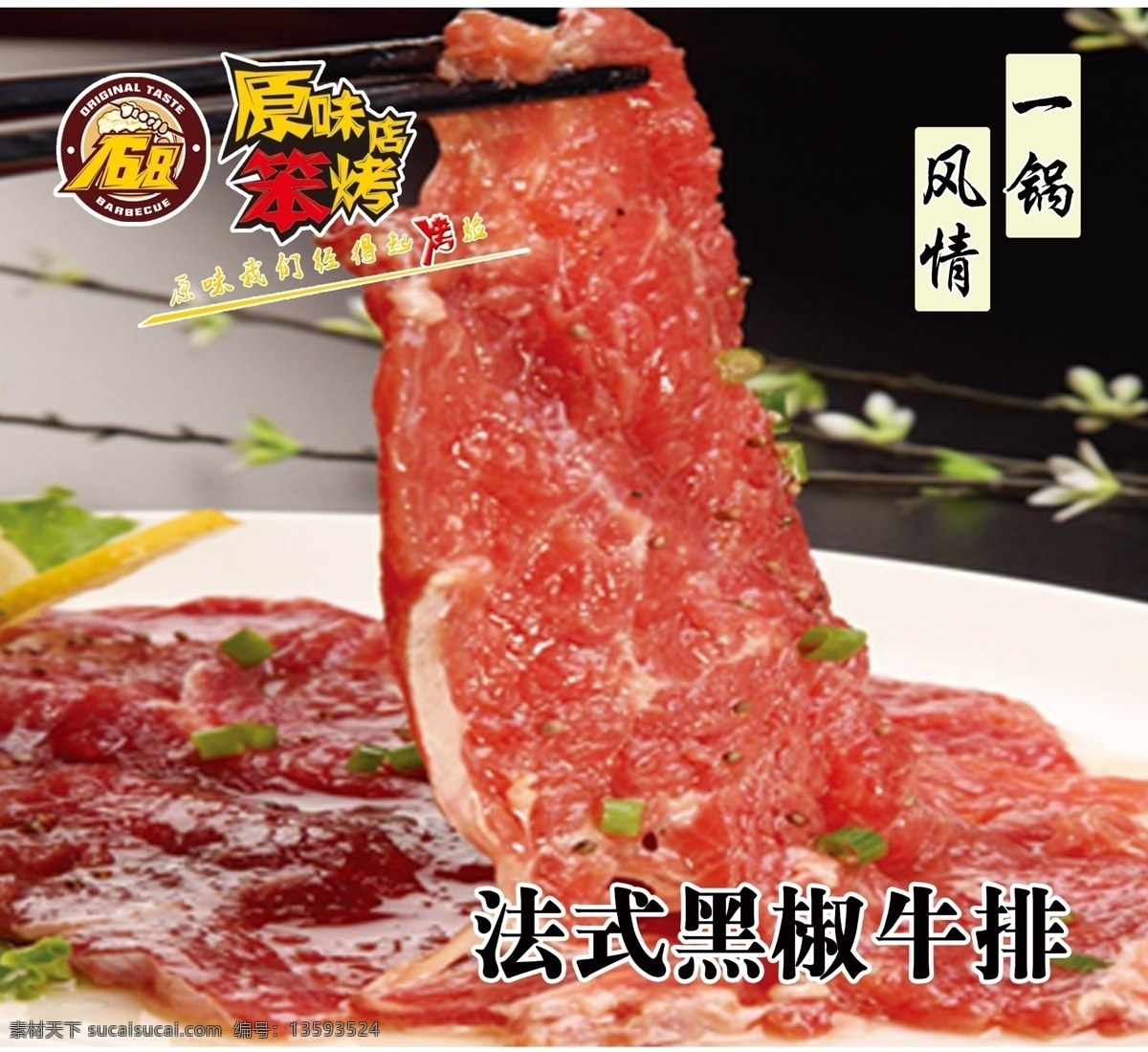 原味 烧烤 菜品 灯 片 金牌锡纸猪心 法式黑椒牛排 黄泥烧鸽子 冰岛银鳕鱼 蔬菜沙拉 灯片 分层