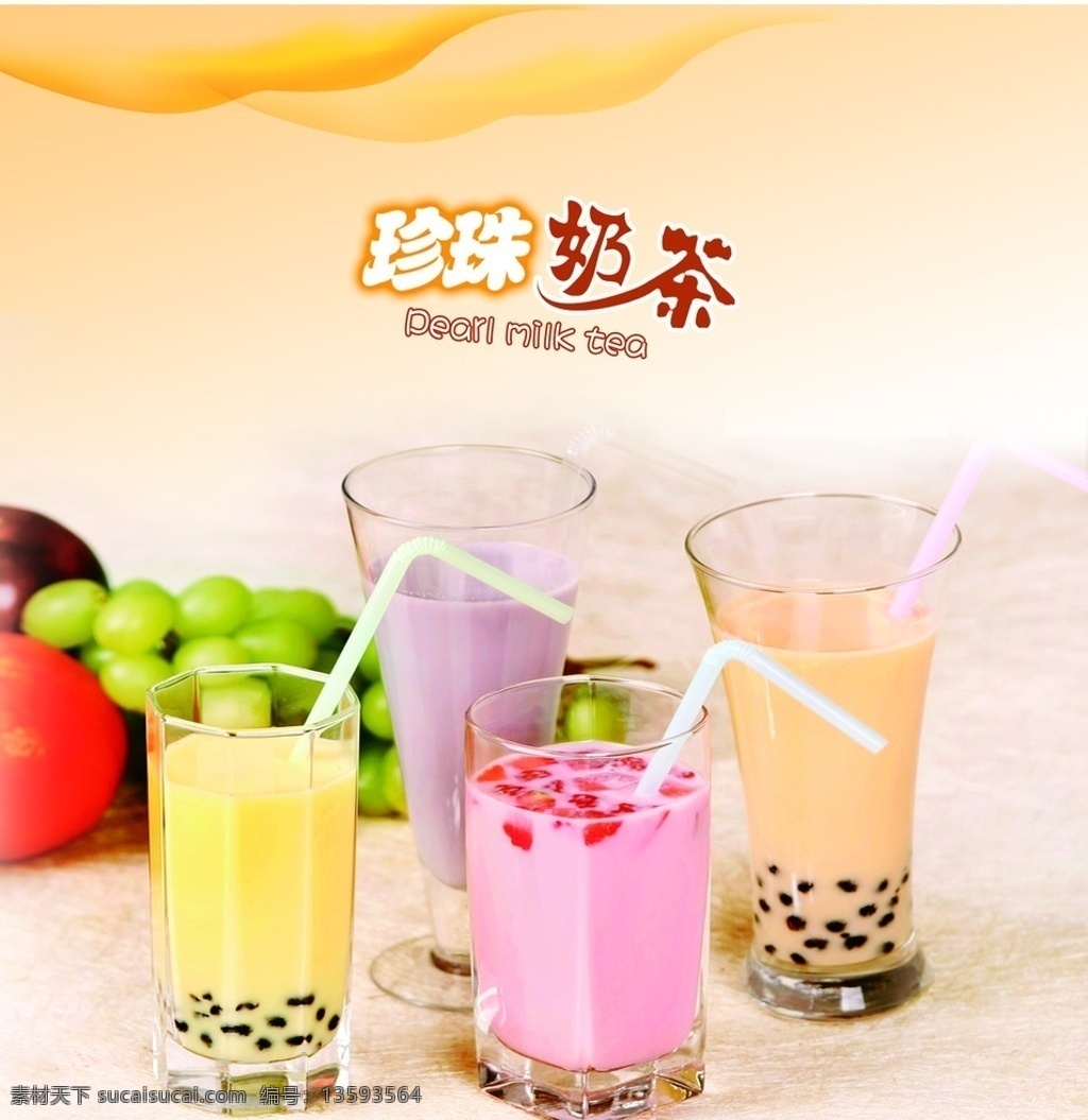 珍珠奶茶 珍珠 奶茶 杯 橙色 水果 海报