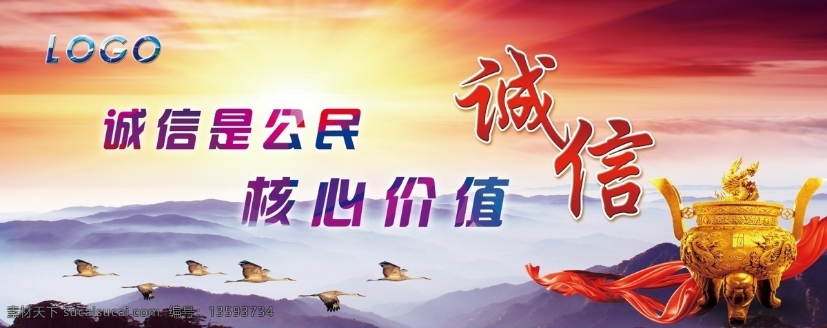 诚信企业展板 诚信 鼎 夕阳 灯箱片背景 海报素材 企业海报 大雁 蓝红背景 核心价值 背景素材