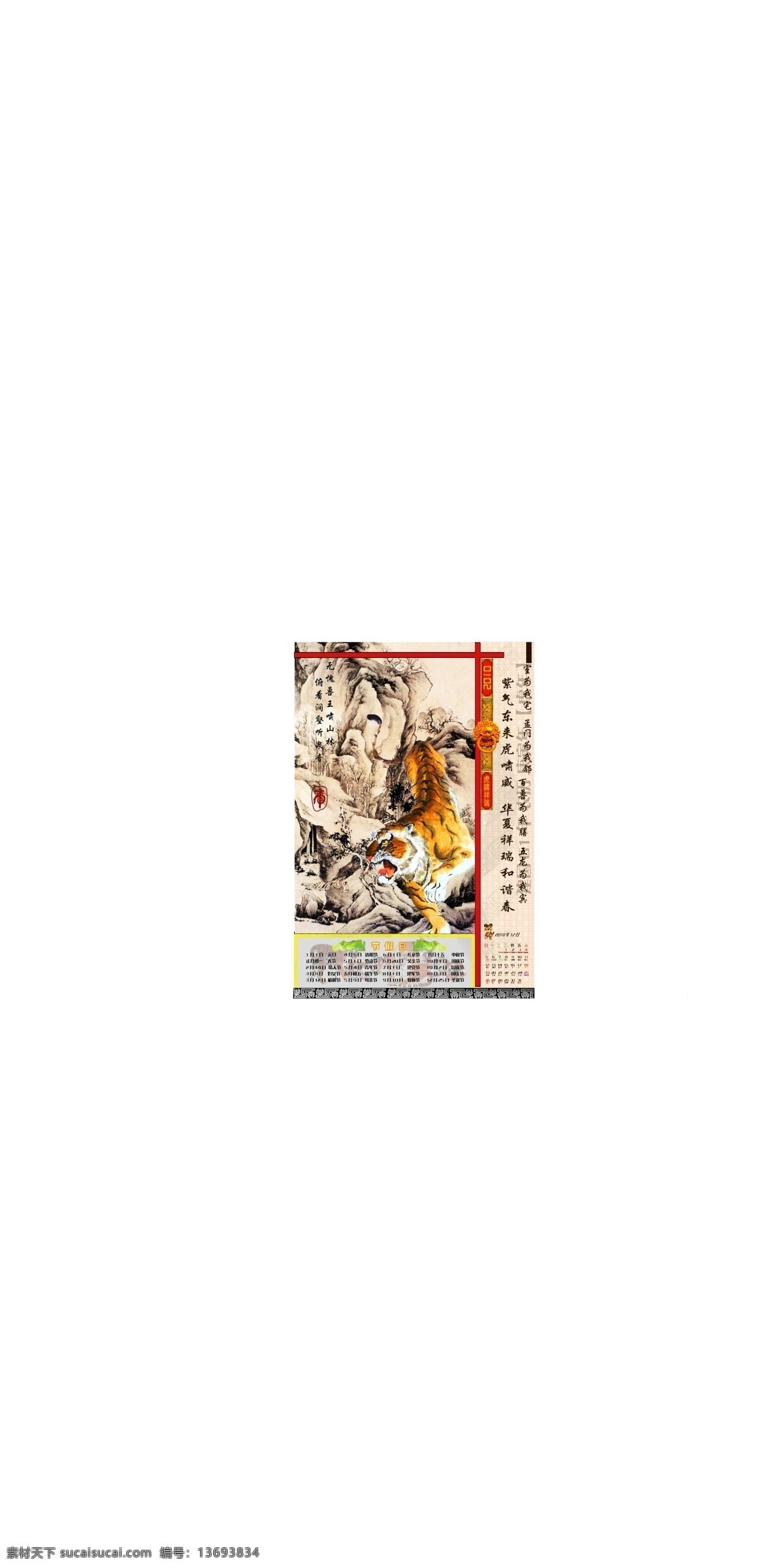 2010 年 月 挂历 psd源文件 个性挂历 挂历模板 挂历模板下载 挂历设计 挂历素材 挂历图片 老虎 模板 设计模板 设计图 水墨效果 微利设计 水墨画 挂历制作 2010挂历 模板下载 电子挂历
