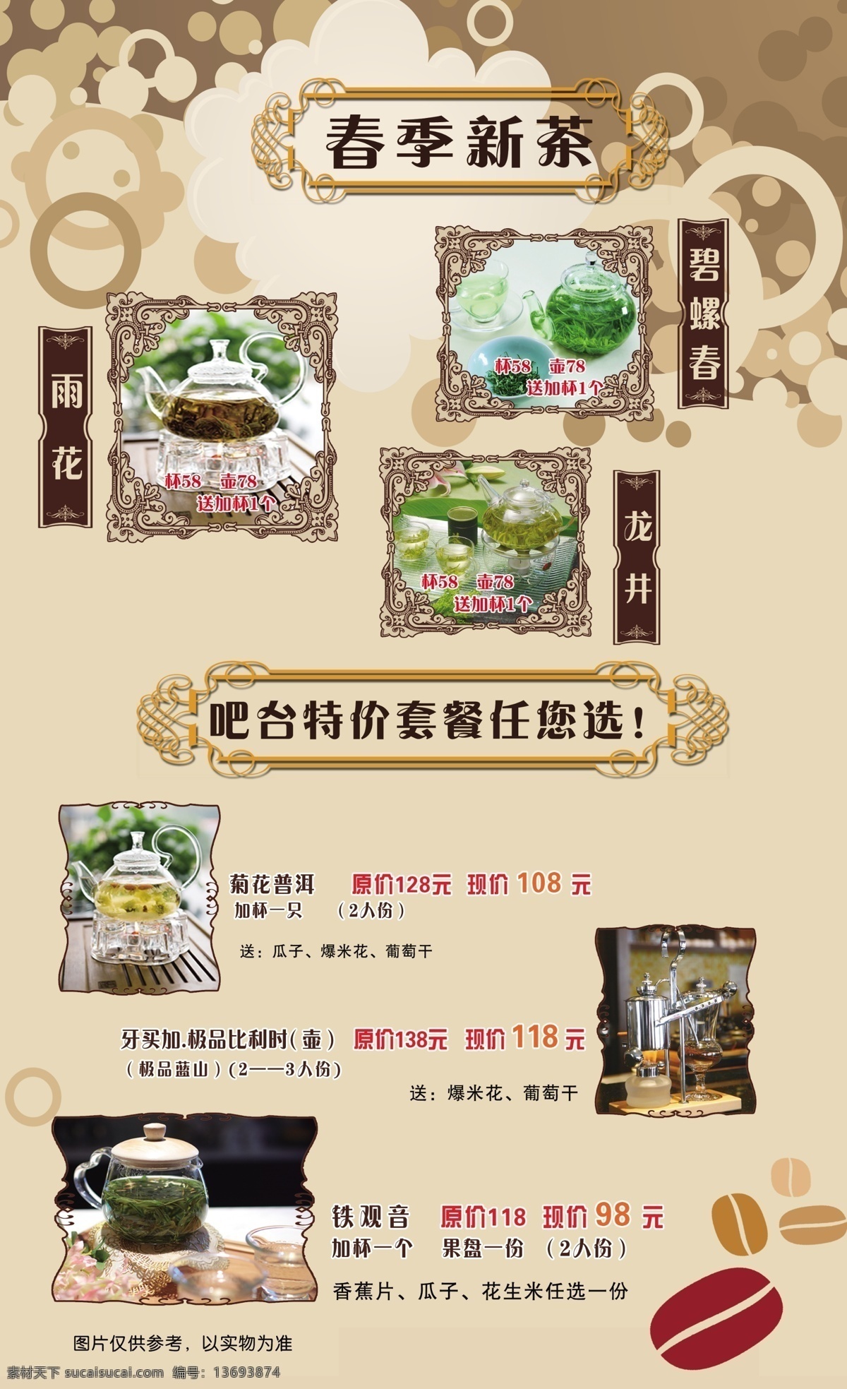 背景 底纹 广告设计模板 咖啡豆 台卡 套餐 新茶 新茶上市 上市 模板下载 新品 展板模板 源文件 psd源文件 餐饮素材