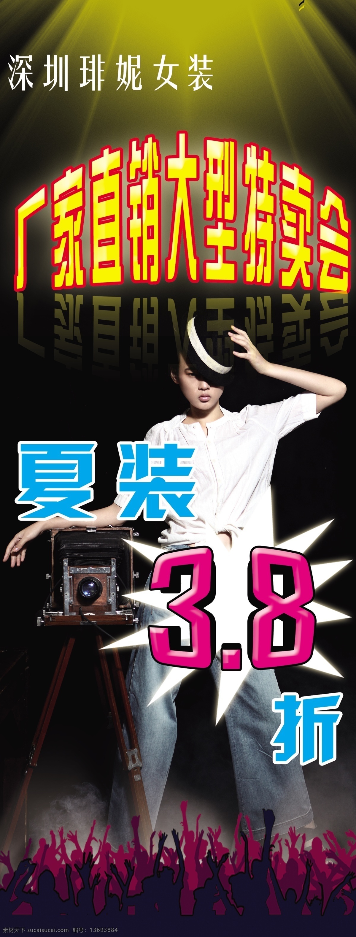 灯光 服装展销 广告设计模板 女装 舞台效果 源文件 深圳琲妮 女装x展架 琲妮女装 夏装展架 其他海报设计