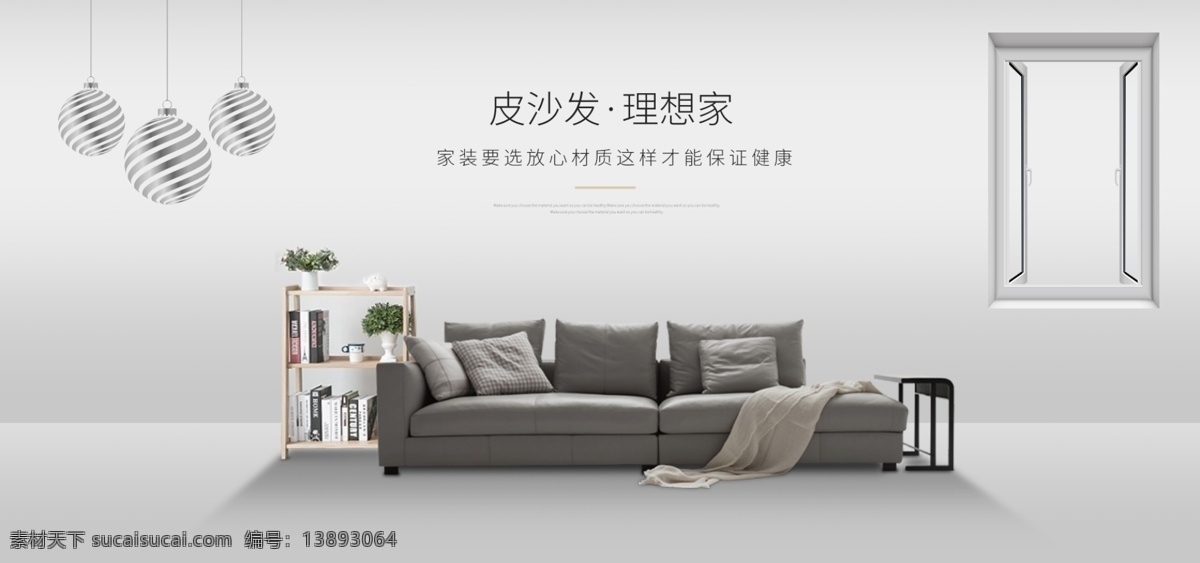 电商 淘宝 简约 室内 沙发 banner 模板 家具 灰色