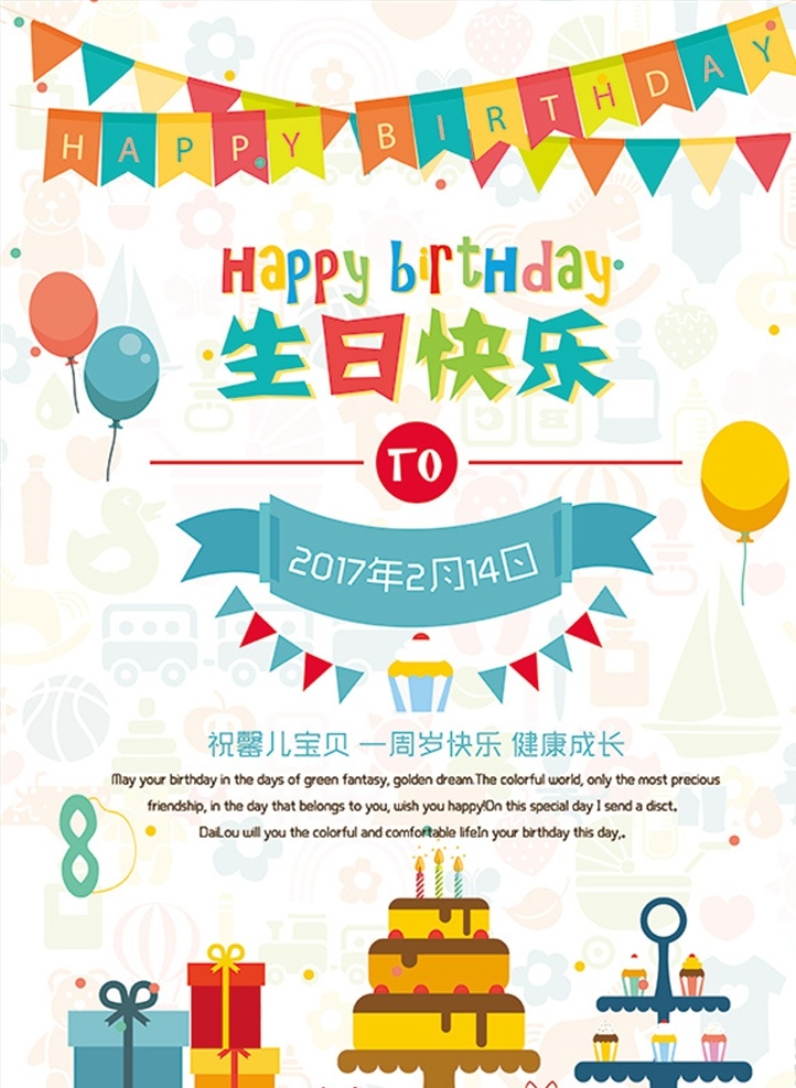 生日快乐海报 生日创意 儿童生日 卡通生日蛋糕 五彩气球 生日快乐