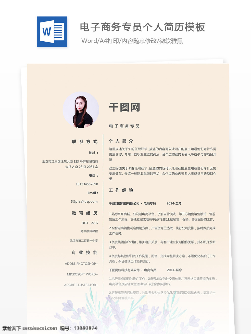 电子商务 专员 个人简历 空白 简历 模板 年 工作经历 唯美 简洁 实用