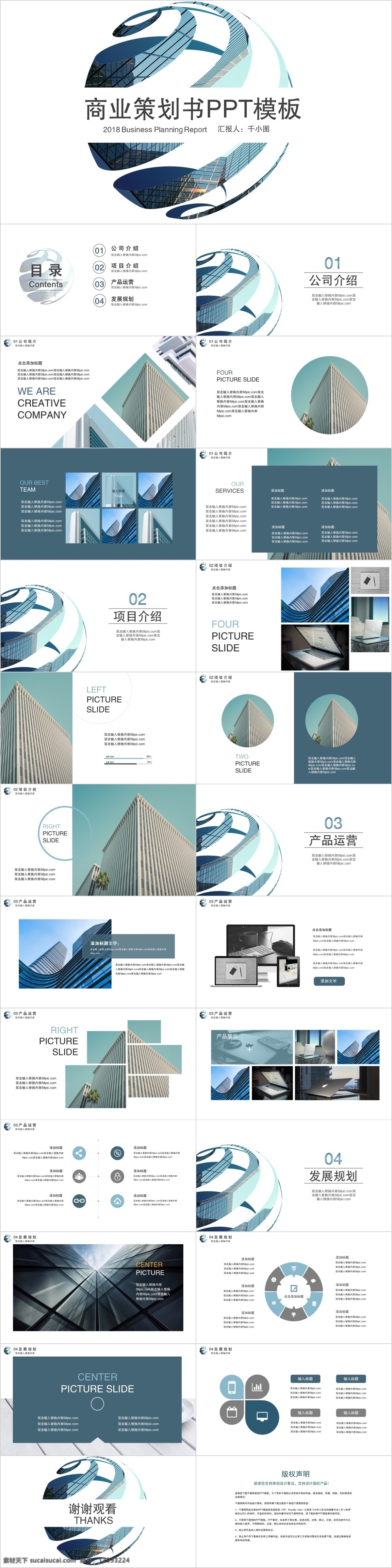 商业 计划书 模板 几何 图形 商务 简约 大气 商业计划书 圆形 工作计划 工作总结 简洁 高端