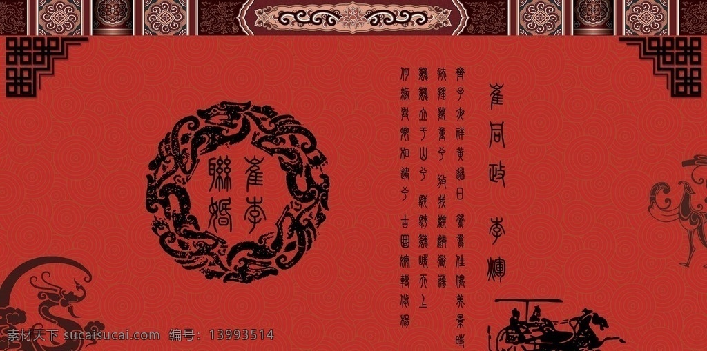 中式 婚礼 迎宾 背景 中式婚礼背景 中式婚礼 中式红色 婚礼背景 喜庆背景