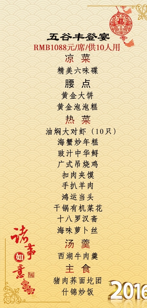 春节 年夜饭 菜单 展架 年夜饭展架 年夜饭菜单 菜单展架 菜单展板 年夜饭展板 年夜饭海报 dm菜单 菜单宣传单 菜单电子屏 菜单水牌 春节菜单 春节菜单展架 春节菜卡 竖版菜单 猴年菜单页 2016菜单 展板模板