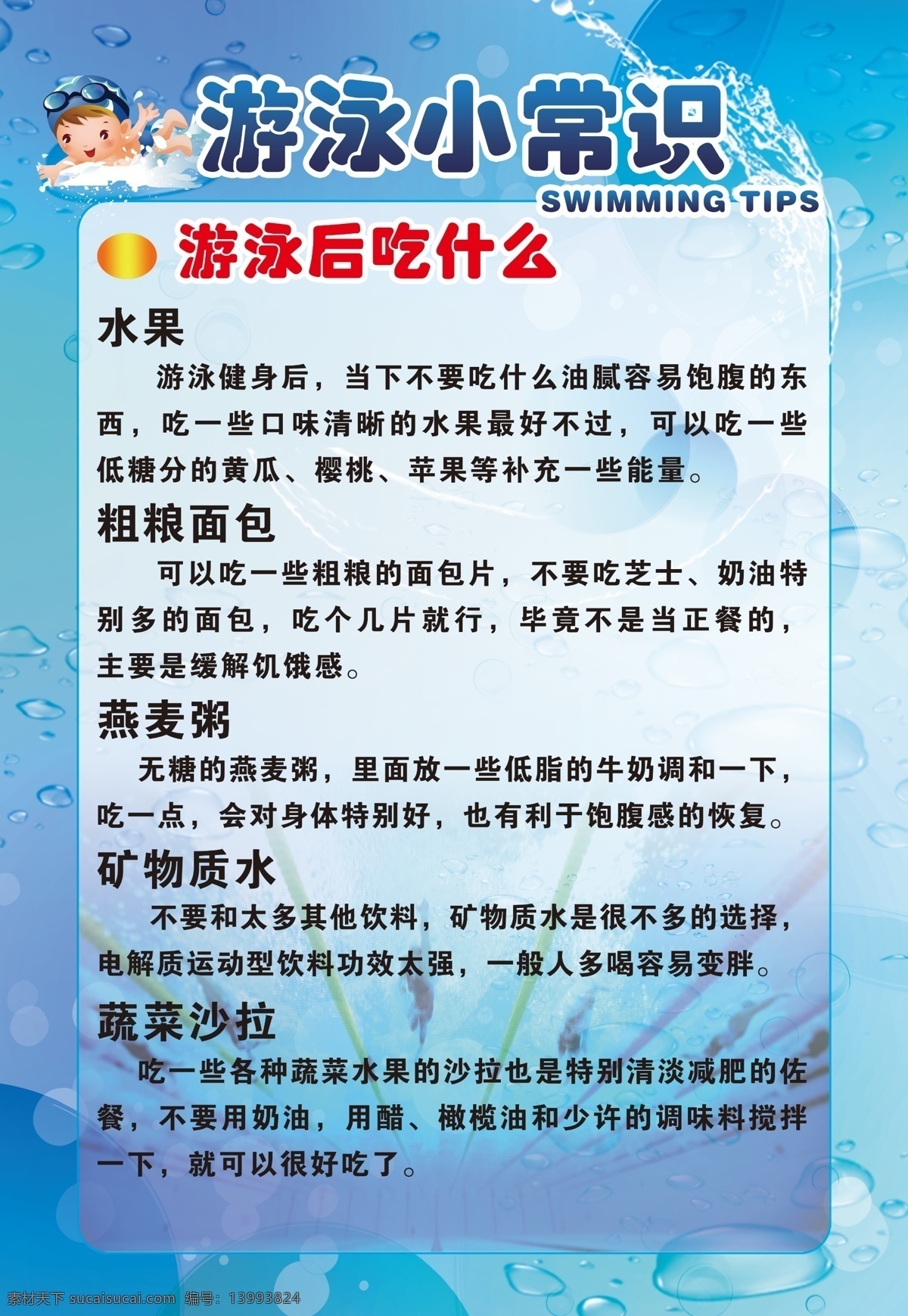 游泳后吃什么 水果 游泳好处 游泳注意事项 游泳 分层