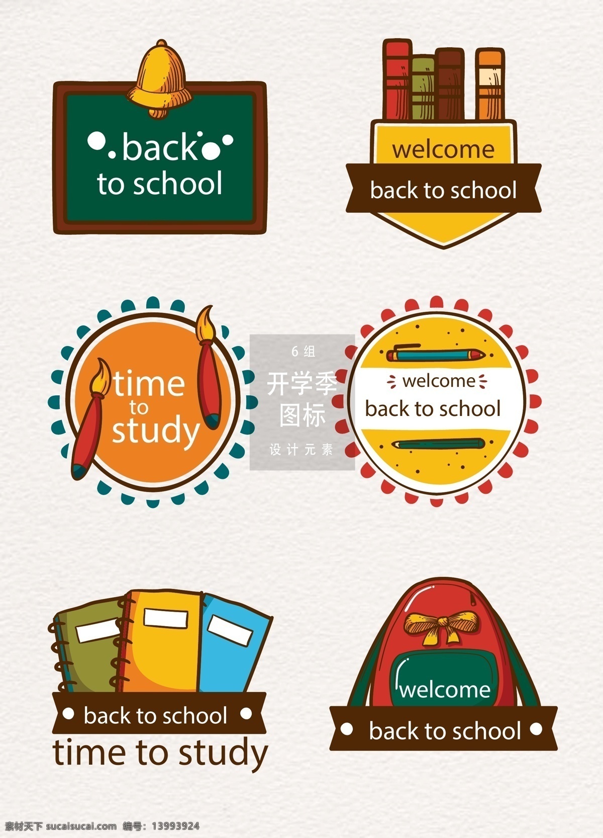 开学 季 图标 元素 学校 丝带 矢量素材 黑板 书本 开学季 开学季图标 学习 上课 学习用品 图标设计 画笔 书包
