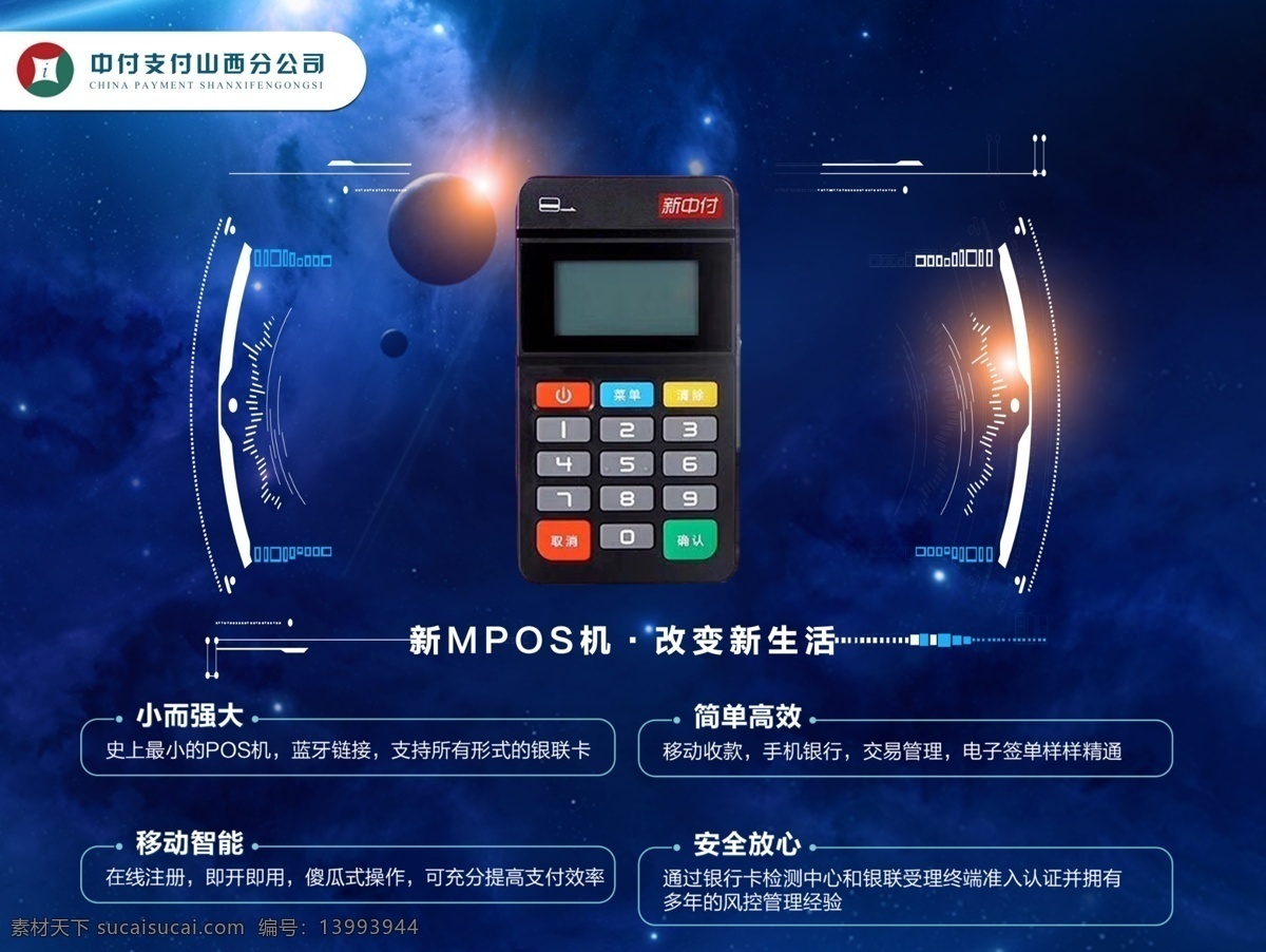 pos机 dm单 宣传 展架 介绍 灯片 dm宣传单