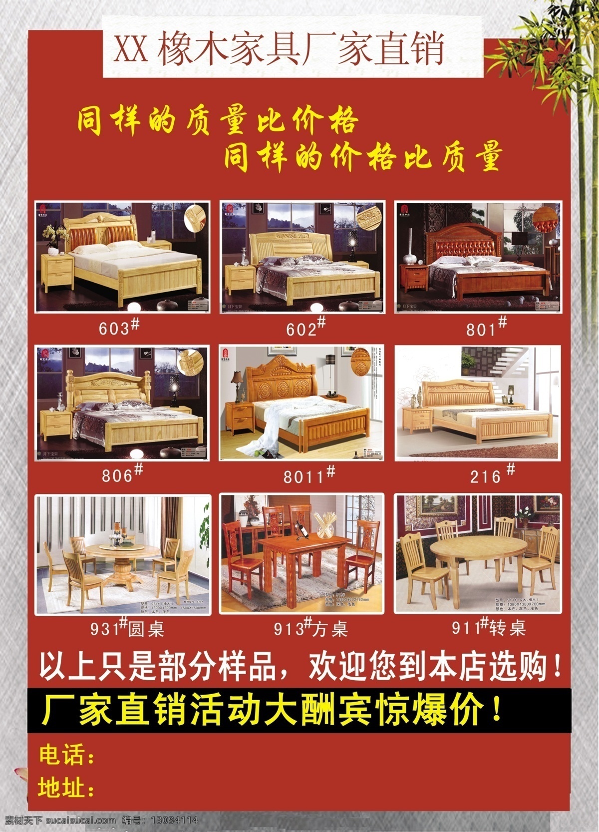 家具宣传页 家具厂直销 家具 家具活动宣传 红色
