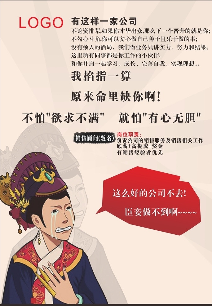 招聘 命里缺你 销售招聘 招聘海报 臣妾