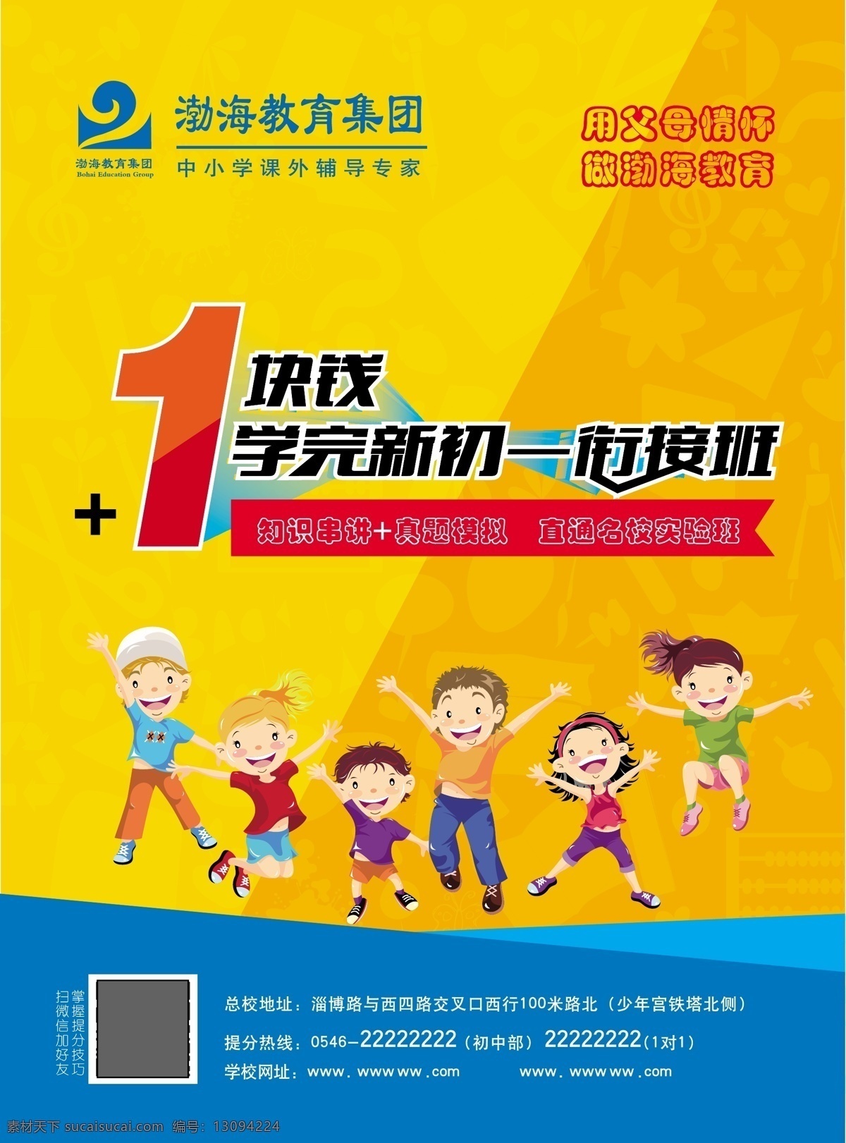 暑假班 初中课程 初一衔接班 初一 课外辅导 1元 招生 黄色