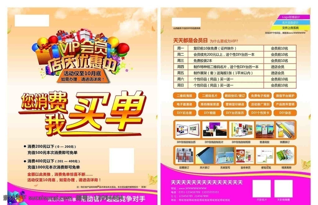 店 庆 vip 宣传单 店庆宣传单 vip宣传 您消费我买单 店庆优惠活动 优惠活动 充值优惠 充值名单 活动内容 店庆宣传背景 粉色背景 紫色 白云