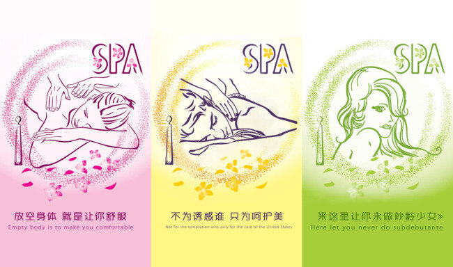 spa 美容 海报 简单 时尚 放空身体 白色