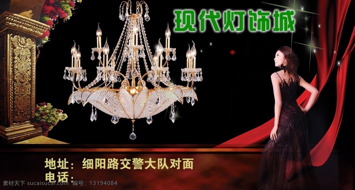 现代 灯饰 灯 吊灯 广告设计模板 花 建筑 美女 飘带 现代灯饰 源文件 其他海报设计