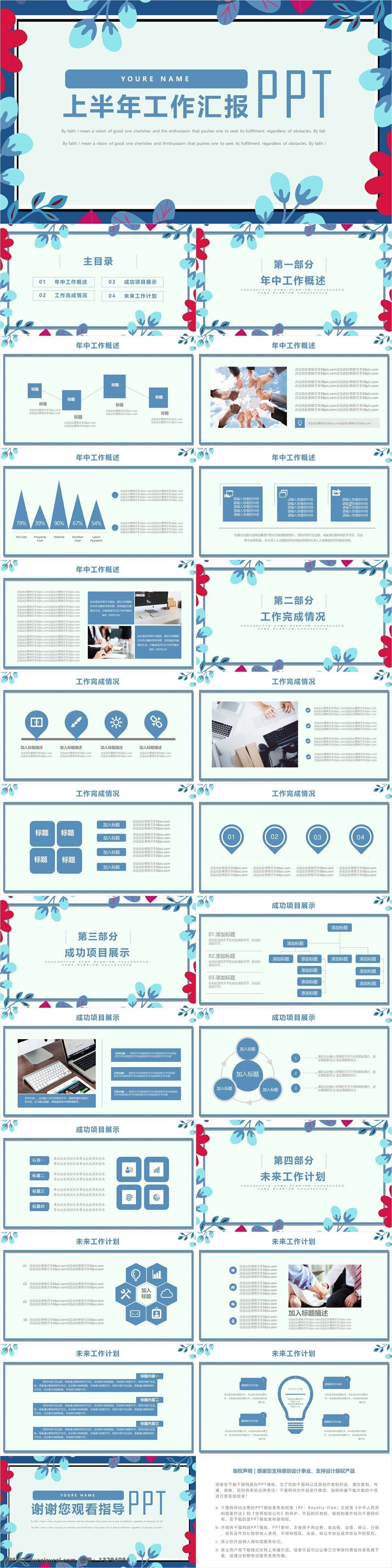 清爽 小 清新 上半年 工作总结 汇报 模板 ppt模板 办公 简约 小清新 通用 工作 工作汇报 工作计划 商务汇报 年中总结 年中汇报 上半年汇报 半年总结