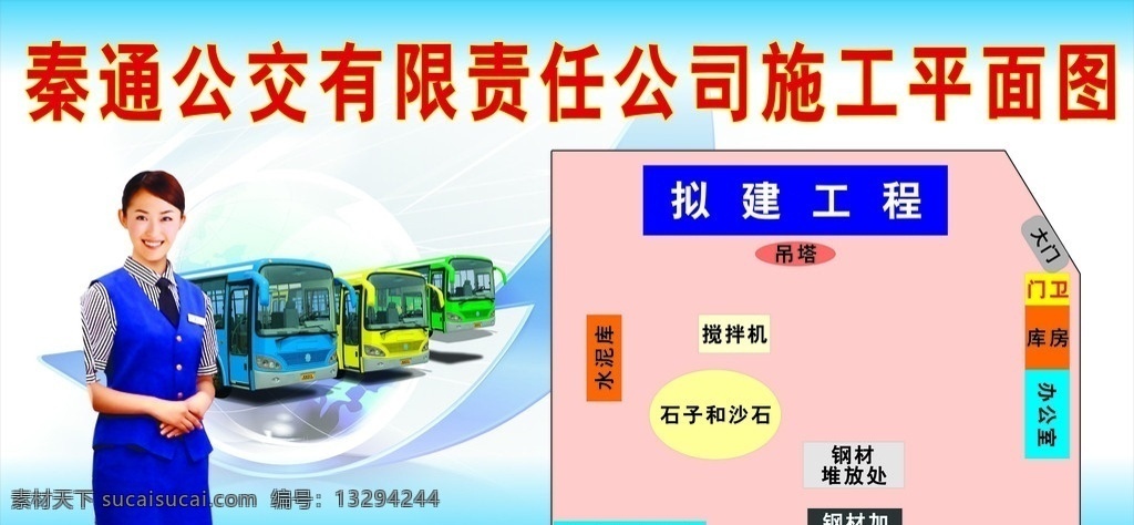 公交 有限公司 平面 施工图 工交 公交车 工交施工图 美女 背景 平面图 公交素材 矢量