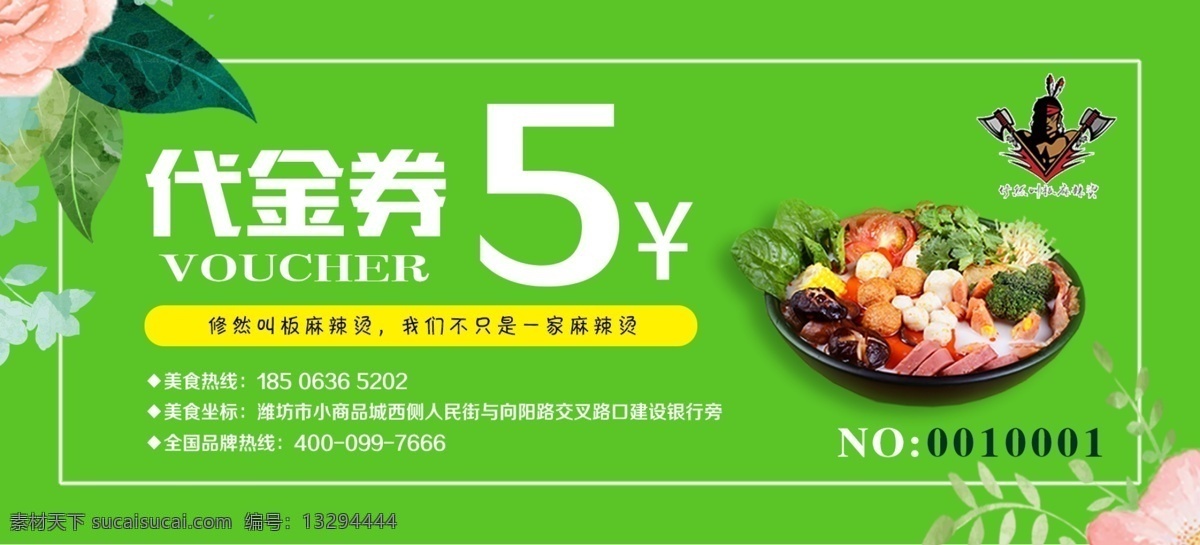 绿色底图 麻辣烫 小清新 可爱 秀气 打码代金券 修然 叫板麻辣烫