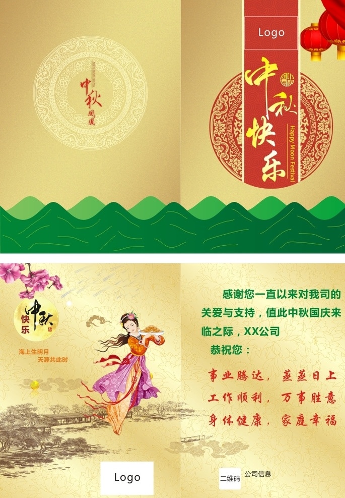 中秋贺卡 中秋节快乐 中秋佳节 团圆节 人月两团圆 节日快乐 月饼 月饼飘香 八月十五 节日贺卡 贺卡 嫦娥 嫦娥奔月 中秋送礼贺卡 中秋送礼 月神 拜月 月亮 公司贺卡 客情送礼 文化艺术 节日庆祝