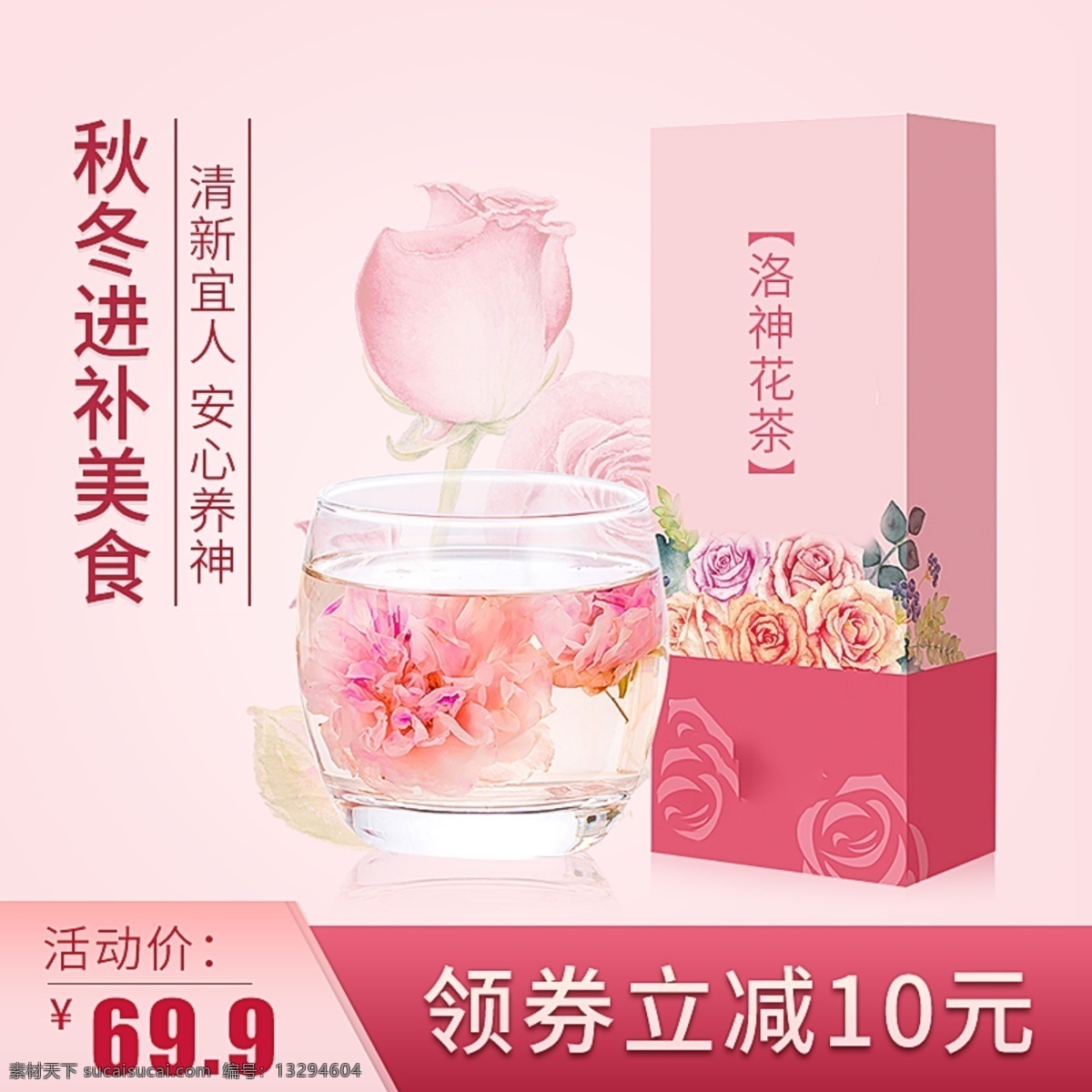 秋冬 进补 美食 玫瑰 花茶 天猫 淘宝 主 图 直通车 秋冬进补美食 玫瑰花茶 洛神茶 主图 直通车图