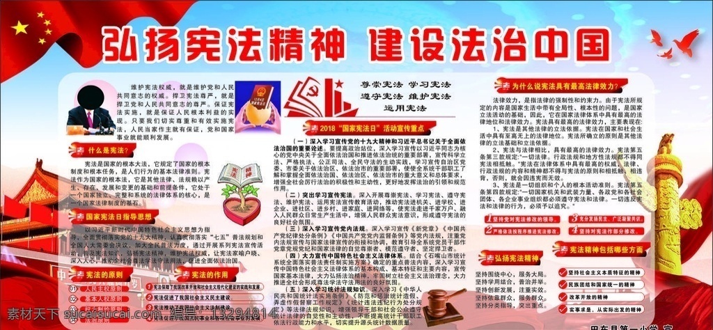 弘扬宪法精神 建设法治中国 宪法 尊崇宪法 学习宪法 遵守宪法 维护宪法 运用宪法 12月4日 宪法日