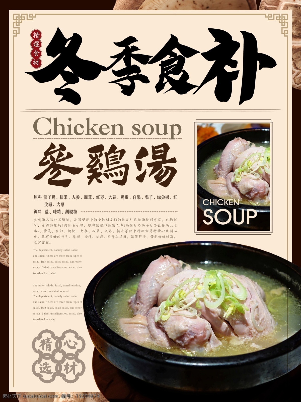 正宗土鸡汤 美味土鸡汤 农家土鸡汤 土鸡汤文化 炖鸡 炖鸡汤展板 鸡汤 鸡汤海报 鸡汤展板 鸡汤宣传单 鸡汤广告 老母鸡汤 砂锅鸡汤 炖鸡汤 砂锅 瓦罐煨汤 滋补 养身 有机养殖 传统美食 生态农业 人参鸡汤 土鸡汤 乌鸡汤 鸡汤面 炖鸡汤海报 滋
