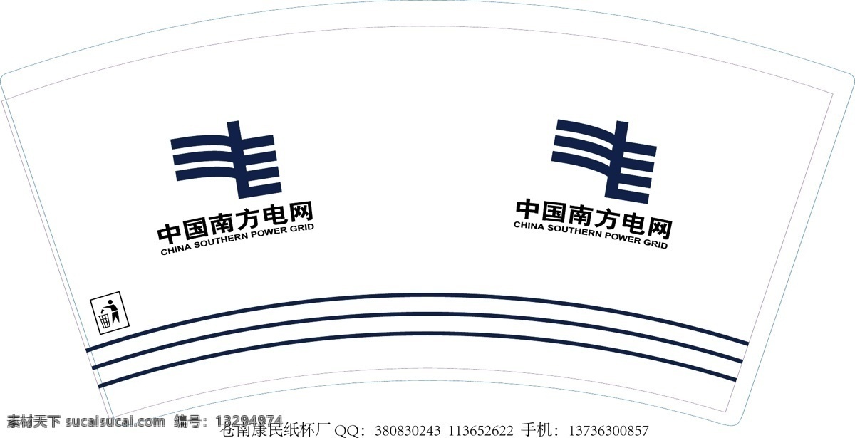 中国南方电网 纸杯 广告纸杯 水杯 杯子 一次性纸杯 时尚纸杯 银行纸杯 纸杯设计 汽车纸杯 房产纸杯 酒店纸杯 高档纸杯 咖啡纸杯 红色热情 奶茶纸杯 纸杯素材 纸杯模板 商务纸杯 质感纸杯 保险纸杯 星巴克纸杯 红色纸杯 礼品纸杯 豆浆纸杯 logo 包装设计