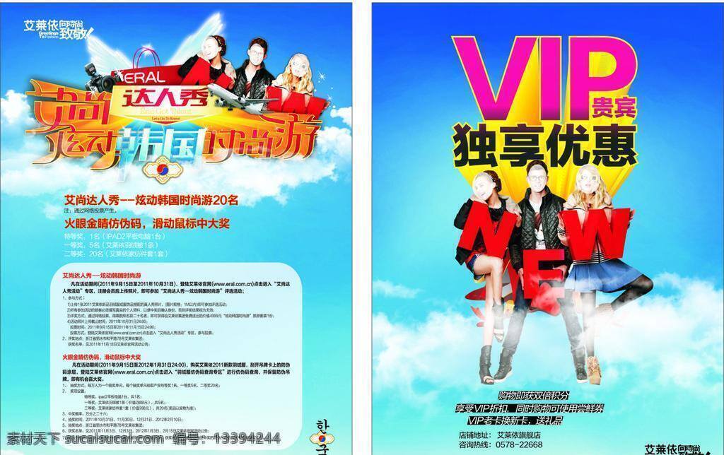 韩国明星 蓝天白云 艾 莱 尚 达人 秀 蓝天 白云 分层 艾莱依vip 展板 艾尚达人秀 韩国时尚游 矢量 其他展板设计