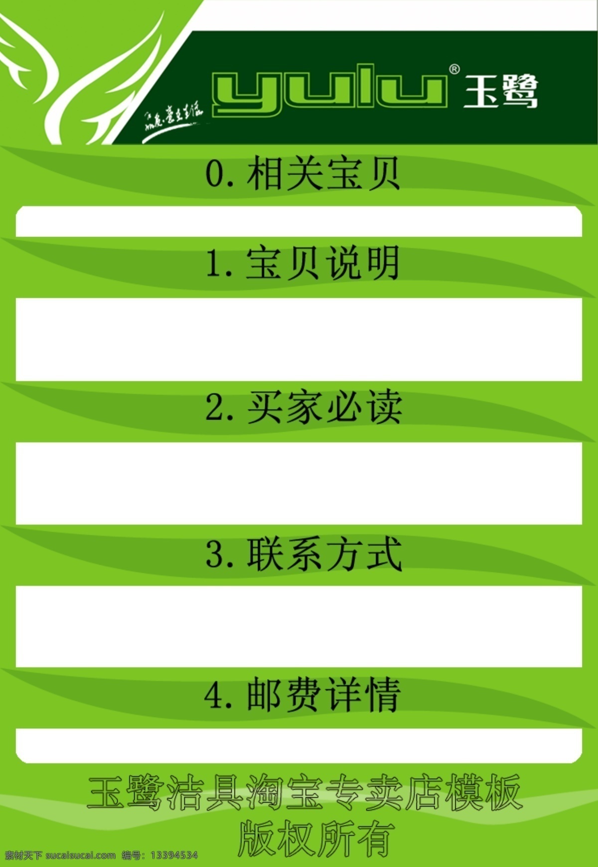 淘宝 描述 模板 banner 地漏 洁具 龙头 其他模板 淘宝描述模板 网页模板 卫浴 玉鹭 源文件 淘宝素材 其他淘宝素材