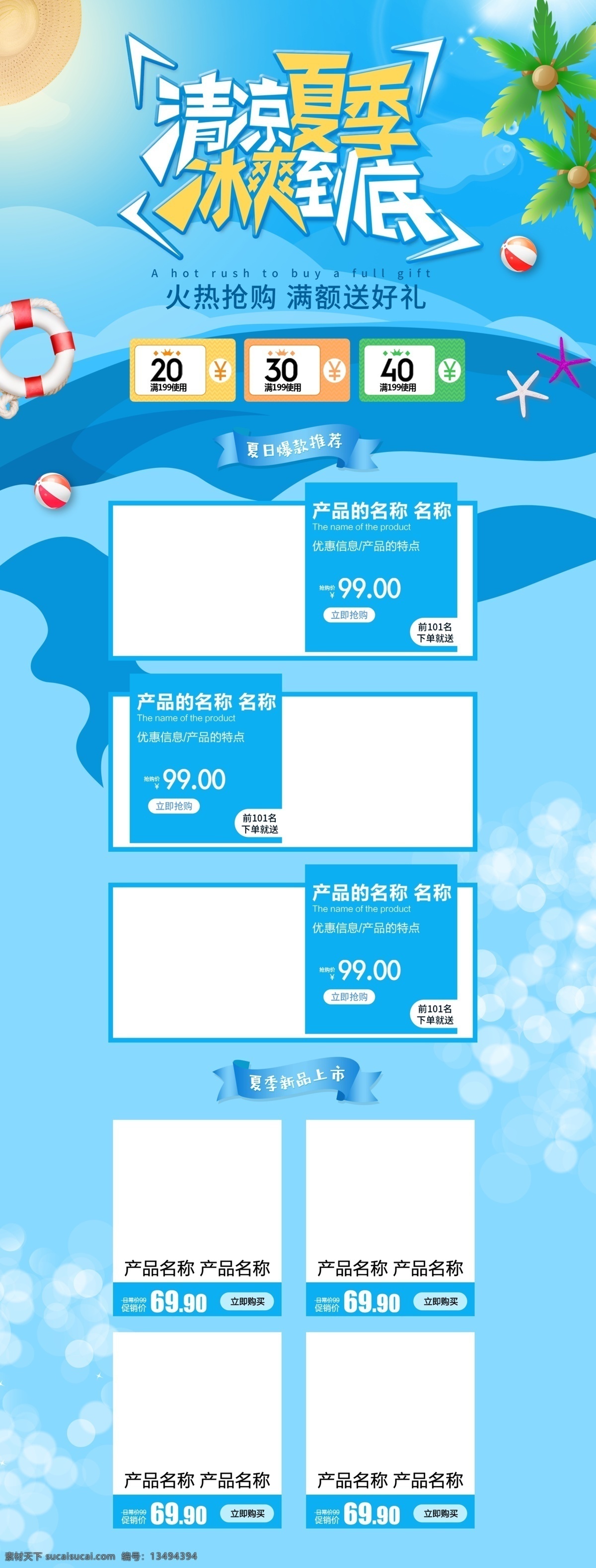 蓝色 清新 清凉 夏季 夏日 夏天 淘宝 首页 清凉一夏 促销 夏季上新 清凉首页 海水 暑假 夏季清爽 椰树 夏日促销 电商 游泳圈