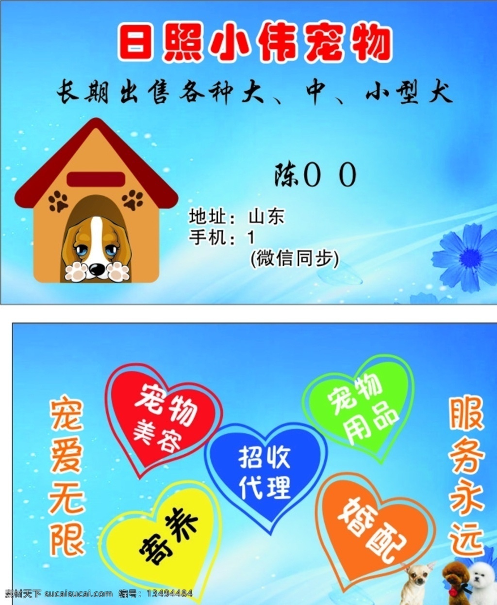 宠物狗名片 宠物名片 宠物狗 狗狗名片 宠物犬名片 名片卡片