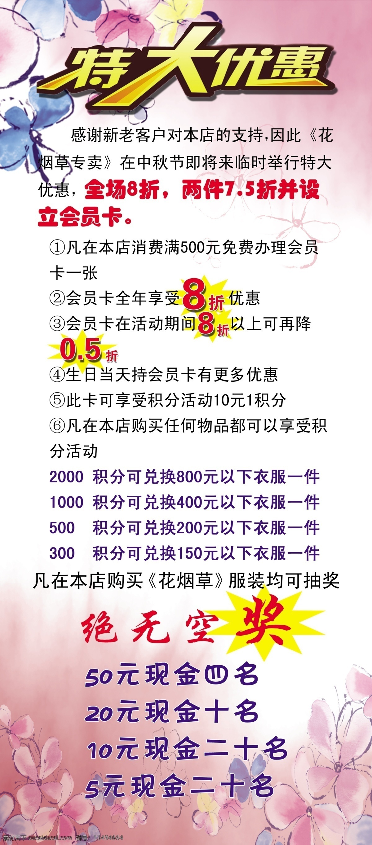特大优惠 紫色渐变底纹 花底纹 蓝花 文字 白底 版面设计 分层