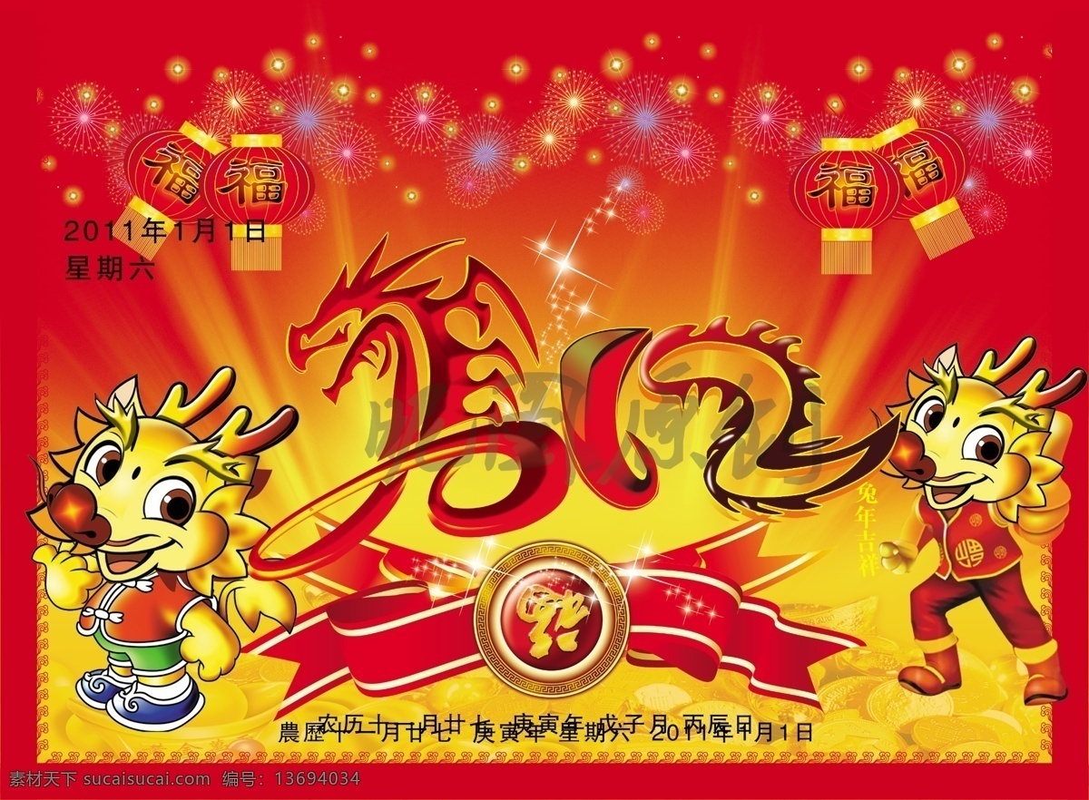 2012 艺术 字 春节 节日素材 卡通龙 龙 龙年素材 帷幕 源文件 年 龙年 模板下载 2012素材 psd源文件