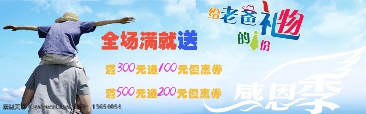 感恩节 父亲节 促销活动 海报 模板 源文件 父亲节海报 父亲节活动 广告设计模板 模板下载 给老爸的礼物 父亲男装 原创设计 原创淘宝设计