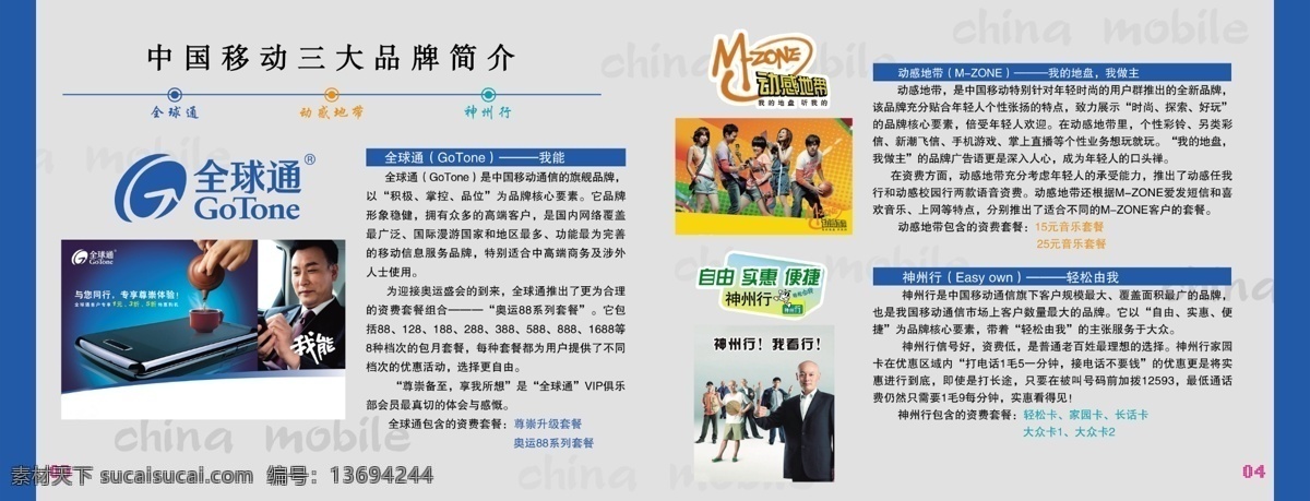 动感地带 葛优 广告设计模板 画册设计 品牌 全球通 神州行 移动 画册 模板下载 移动画册 三大品牌 中国移动 周杰伦 源文件 其他画册封面
