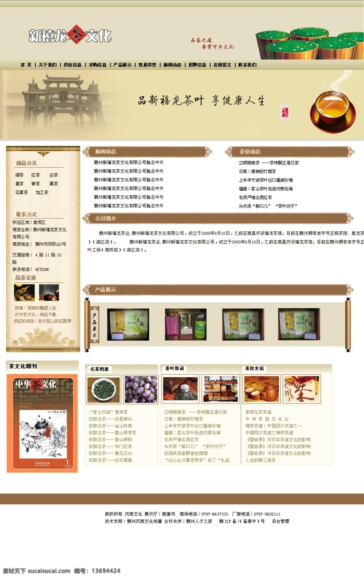 茶馆 网页 茶 模板 网页psd 网页模板 源文件 中国风 中文模版 茶馆网页 软色调 网页素材