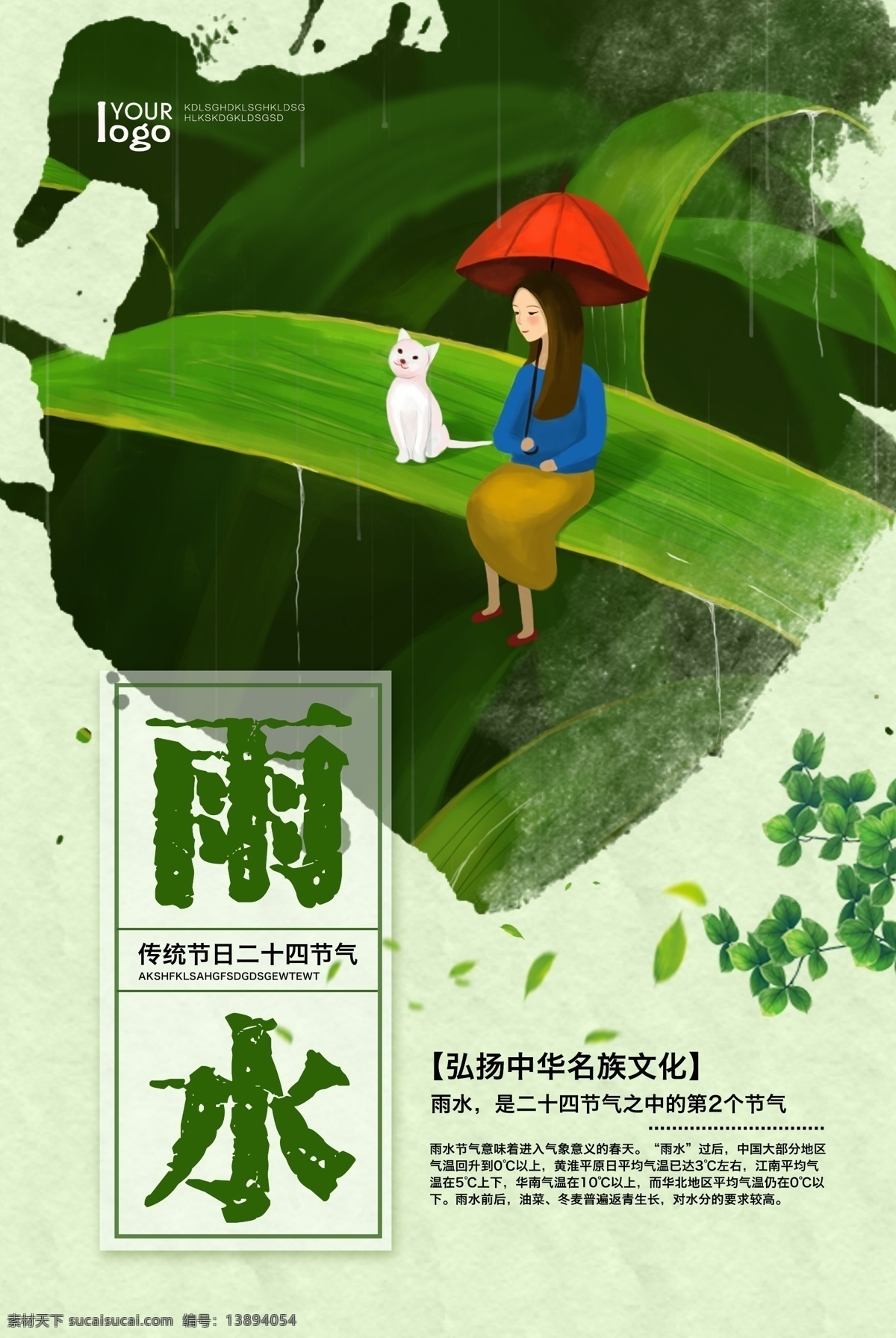 雨水 24节气 二十四节气 24节气海报 立冬 春雨 三月 春天 春游 踏青 小雪 大雪 冬至 小寒 大寒 立春 春分 谷雨 惊蛰 清明 春季节气 中国风背景 中国风节气 24节气全套 节气 传统节气 乡村 春季海报 立夏 小满 芒种 夏至 小暑 大暑 立秋 处暑 白露 展板模板