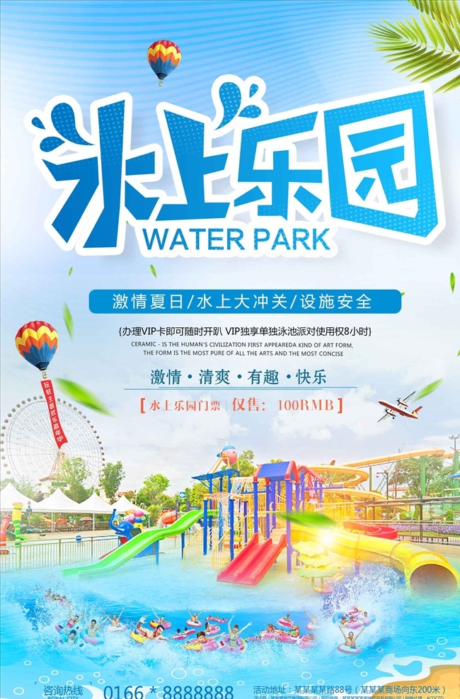 小 清新 游乐场 水上乐园 夏令营 夏季 上乐园 水上乐园海报 水上世界 动漫水上乐园 动漫水上世界 水上狂欢 儿童水上乐园 开业 玩转夏日 夏天 夏日 玩水 水上娱乐 水上项目 夏威夷 漂流 婴儿游泳 儿童乐园 暑期