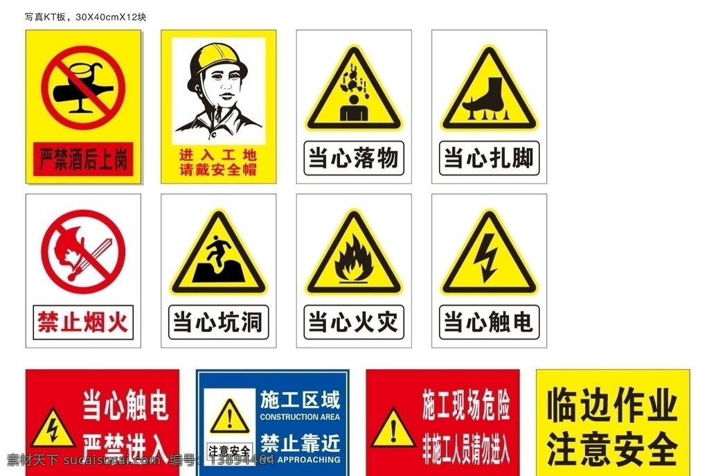 工地 施工 安全 警示牌 矿山 建筑工地 施工安全 标语