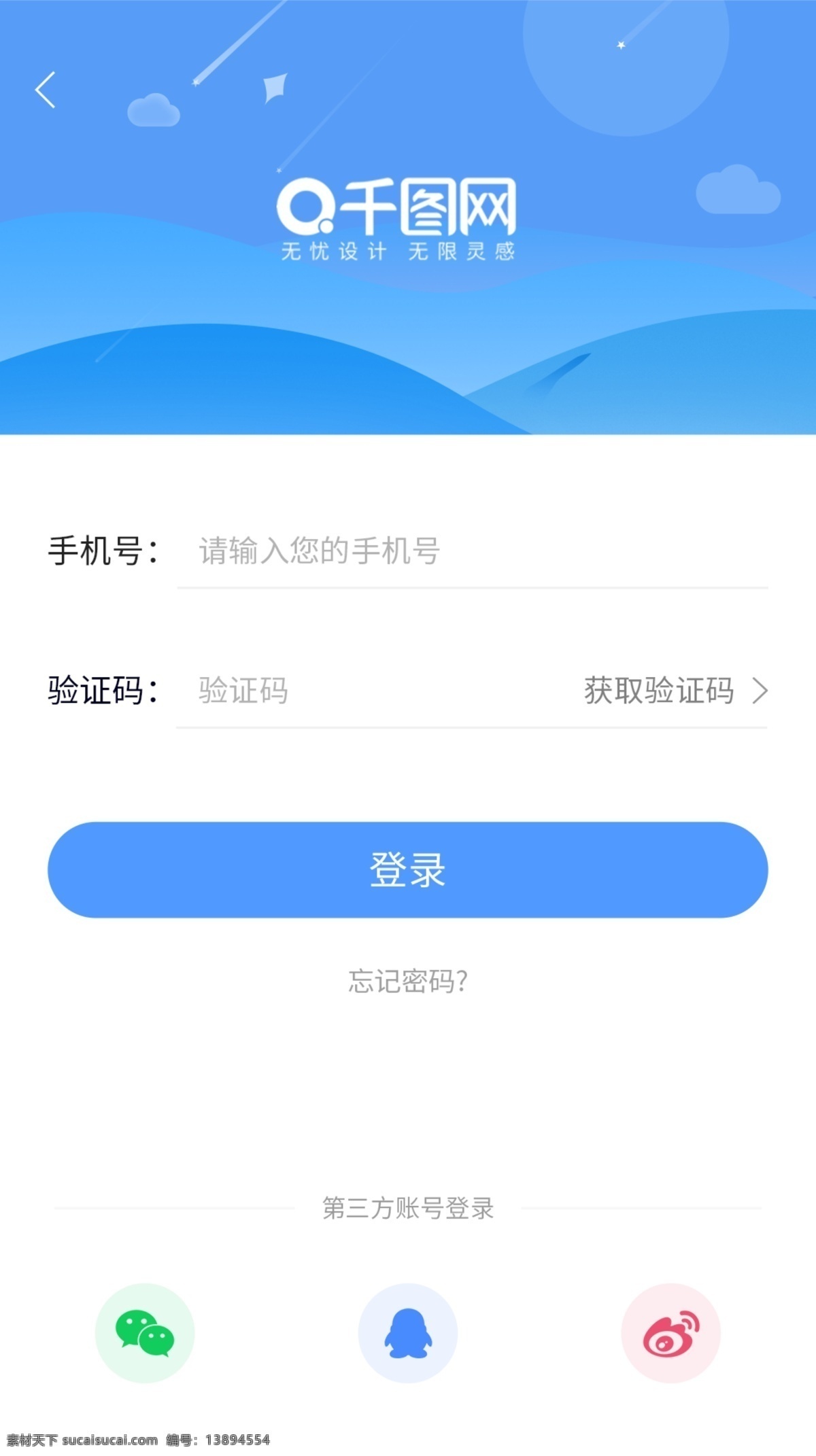 社交 app 登录 注册 界面设计 登录注册 ui设计 app界面 蓝色