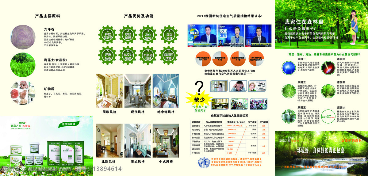 环保油漆 硅藻泥宣传单 硅藻泥广告 硅藻泥海报 硅藻泥单页 乳胶漆 乳胶漆宣传单 装修宣传单 东鹏硅藻泥 硅藻泥单张 硅藻泥传单 装修 环保 绿色 健康 除甲醛 除甲醛宣传单 甲醛宣传单 环保装修 宣传单 净士硅藻泥 硅藻泥画册 硅藻泥促销 硅藻泥介绍 漆宣传单 墙漆宣传单 墙漆广告 硅藻泥dm单 环保宣传单 名片卡片