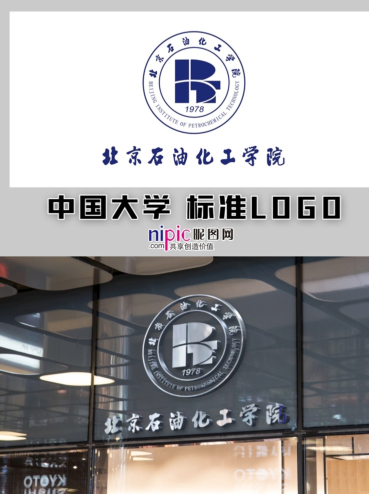 北京 石油化工 学院 中国大学 高校 学校 大学生 普通高校 校徽 logo 标志 标识 徽章 vi